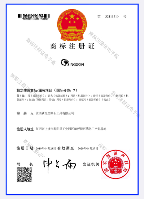 Certificate of High Speed Diamond Wire Saw Machine